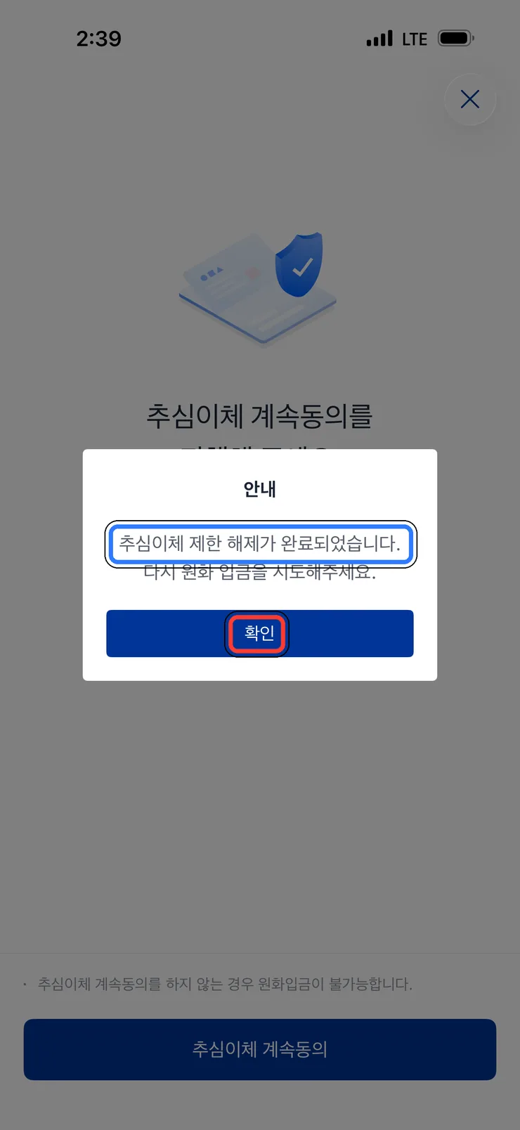 (3) 제한 해제 완료 안내
