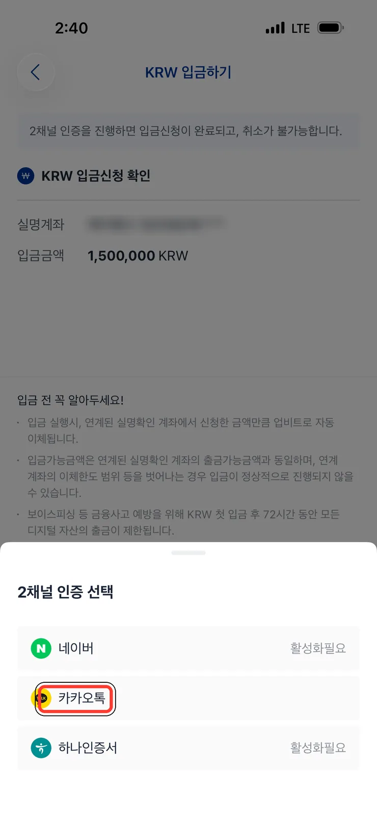 (2) 2채널 인증 수단 목록
