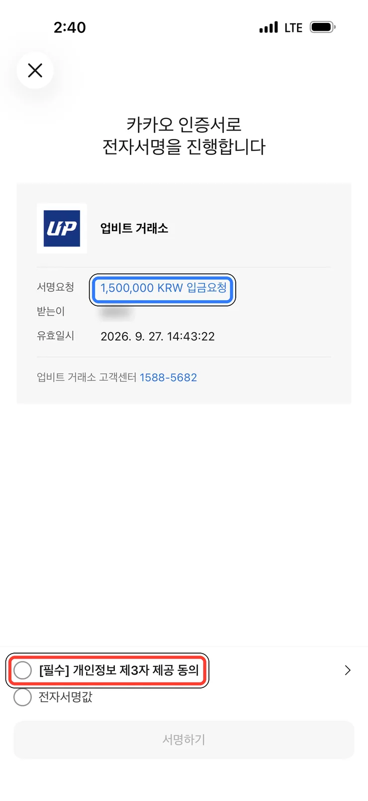 (2) 전자서명 · 동의 전