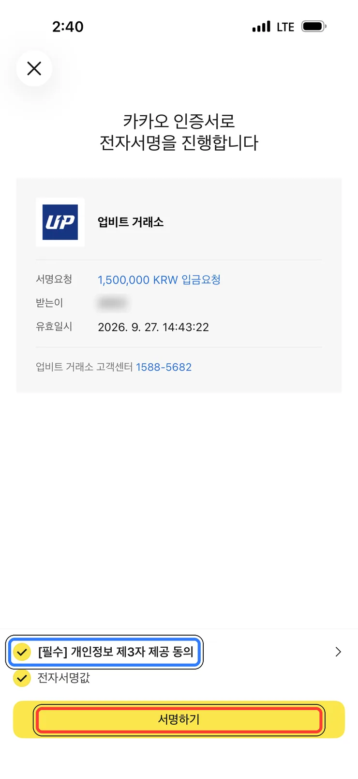(3) 전자서명 · 동의 후