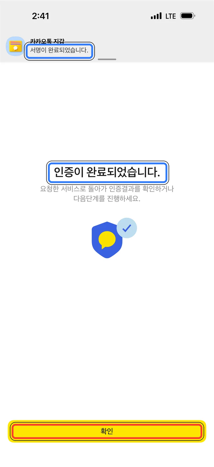 (1) 카카오톡 서명 완료