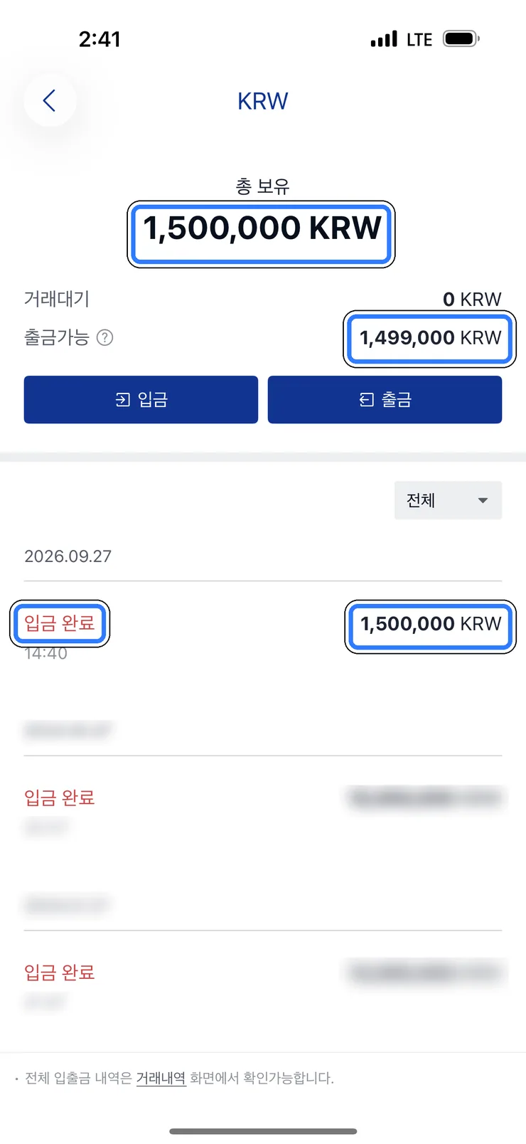 (2) KRW 입금 완료 반영