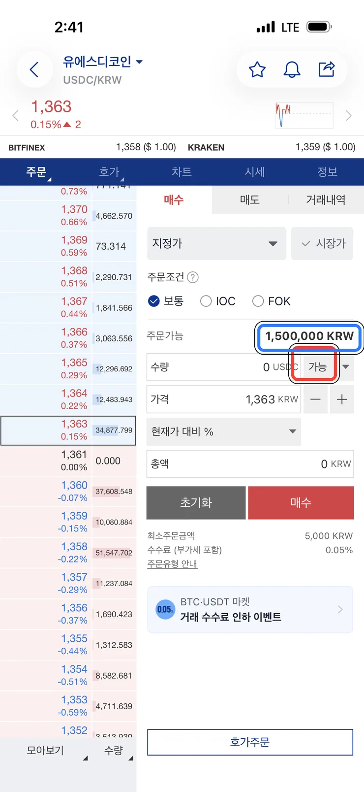 (1) USDC 매수 · 수량 입력 전