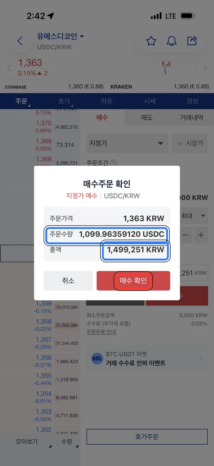(1) 매수주문 확인 팝업