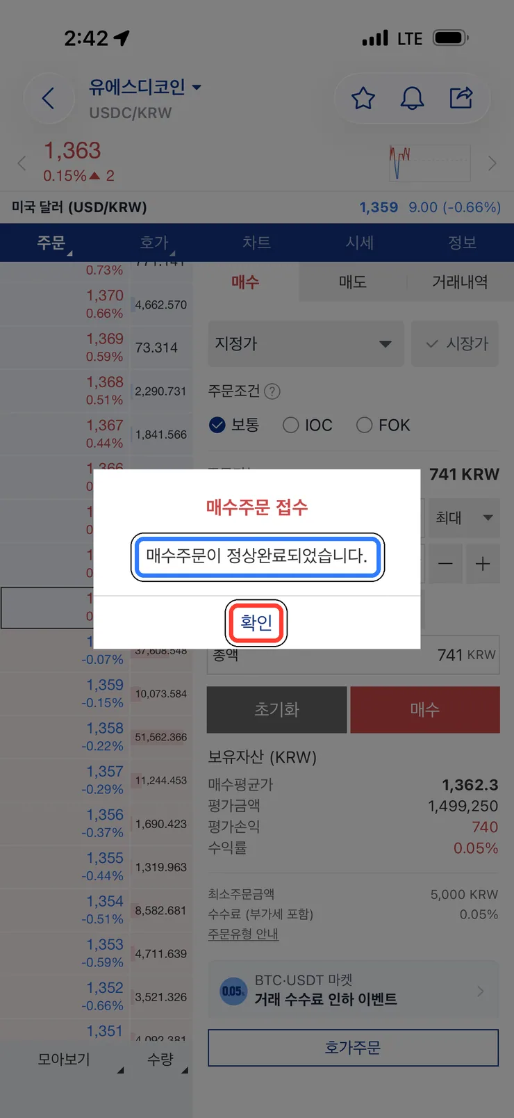(2) 매수주문 접수 완료