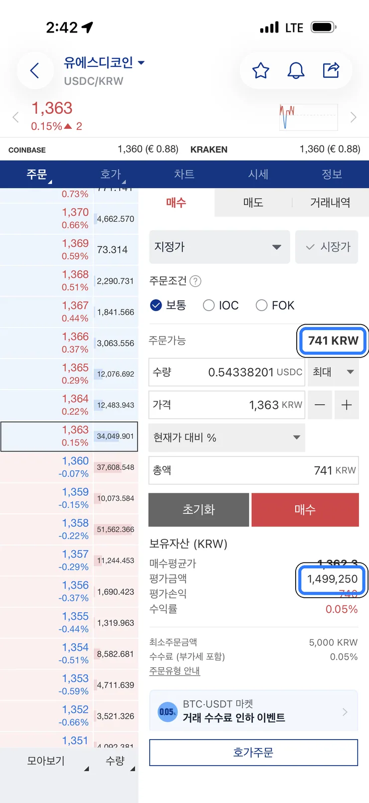(3) 체결 후 잔고·평가금액