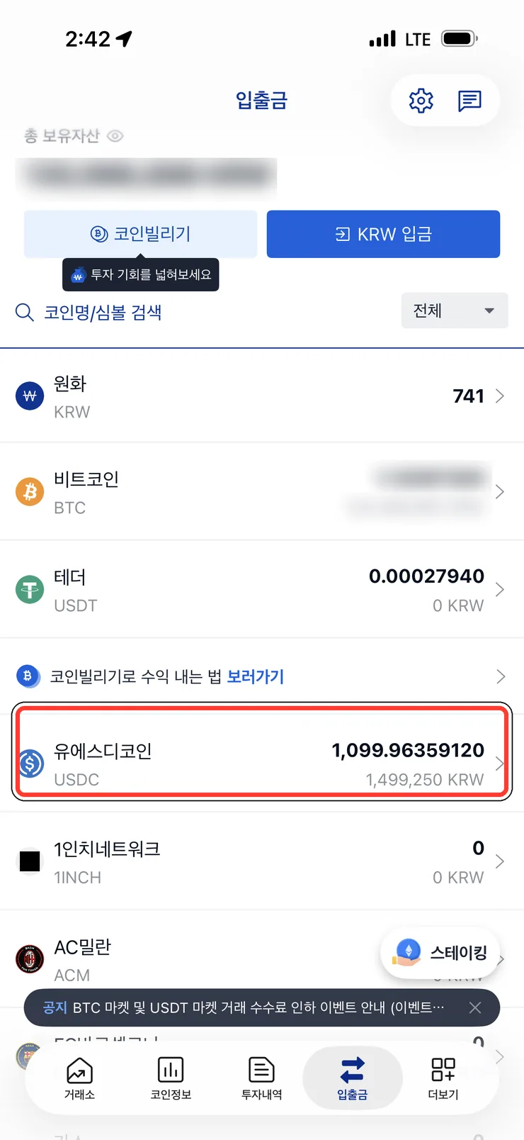 (1) 입출금 탭 · USDC 반영