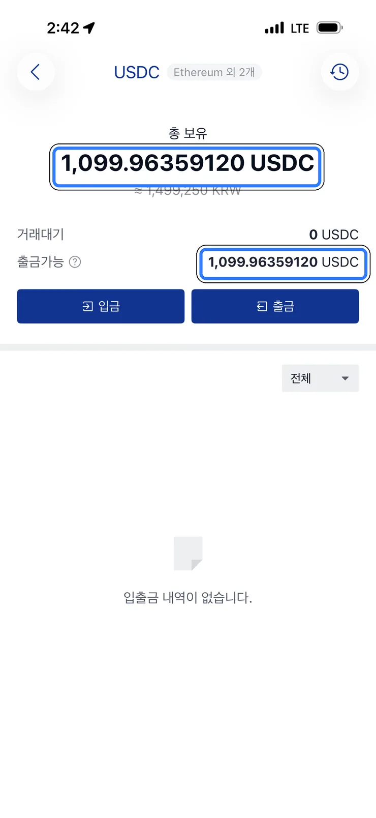 (2) USDC 출금가능 수량